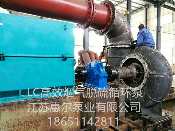 LC高效烟气脱硫浆液循环泵_现场测试照片
